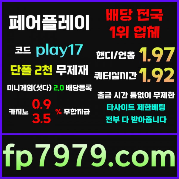 fsdffdhbrehytfd페어플레이먹튀안전-안전카지노-메이저사이트-안전사이트-메이저카지노004.jpg