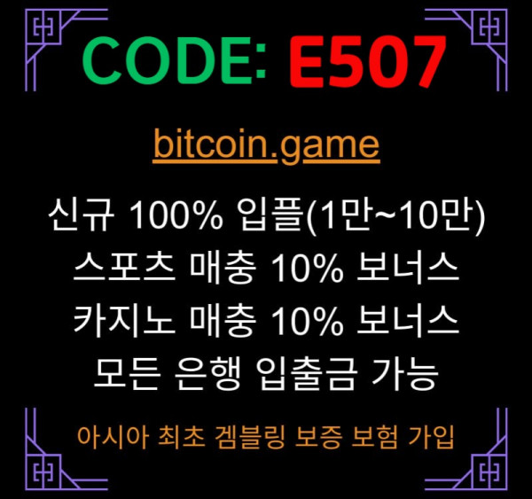 bvrfvjmhgk비트코인게임먹튀안전-메이저사이트-메이저카지노-안전카지노-해외사이트-안전사이트005.jpg