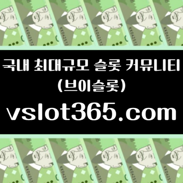 dfsefrewfrewfr카지노커뮤니티-슬롯이벤트-브이슬롯-슬롯커뮤니티-브이슬롯365003.jpg