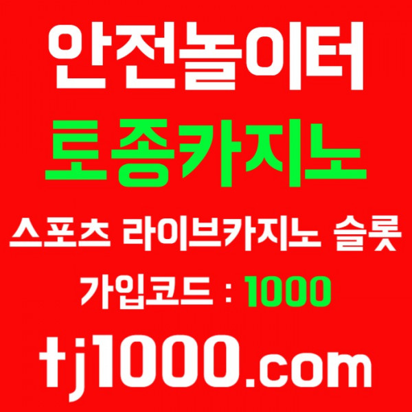 fghgfdbhdfghdfgh안전놀이터-온라인바카라-카지노사이트-토토사이트-스포츠토토-온라인카지노006.jpg