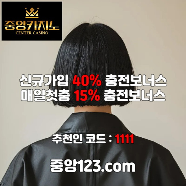 zxsdcfghdf중앙카지노먹튀없는-카지노사이트-카지노놀이터-메이저카지노-온라인카지노사이트001.jpg