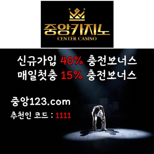 fhsdfgasdfasdfg중앙카지노먹튀안전-카지노사이트-카지노놀이터-메이저카지노-온라인카지노사이트003.jpg