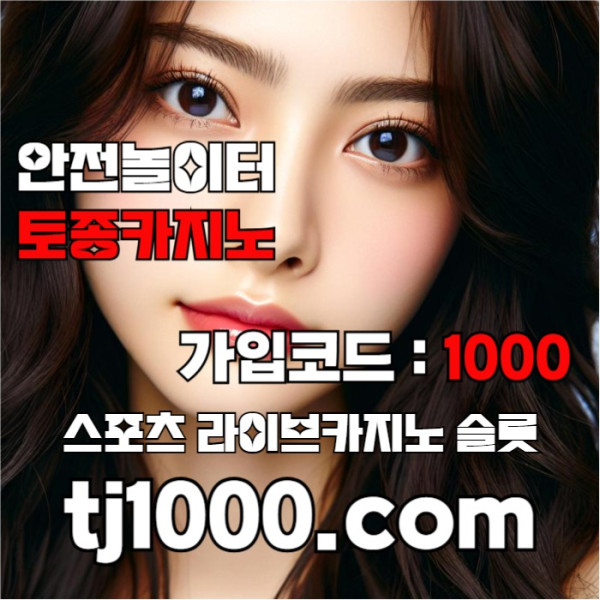 gtjufggfhfgg토토사이트-온라인카지노-안전놀이터-스포츠토토-온라인바카라-카지노사이트006.jpg