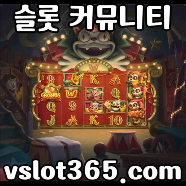 trfuhrft카지노커뮤니티-브이슬롯-브이슬롯365-슬롯이벤트-vslot365-슬롯커뮤니티005.jpg