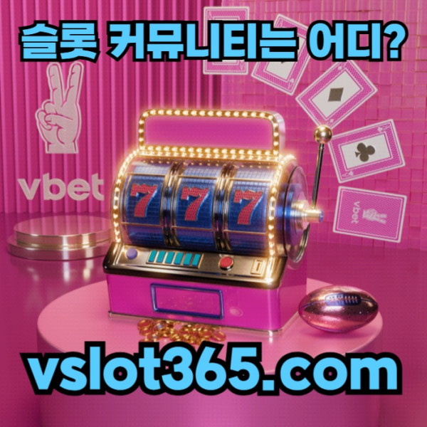 bdgjghjghf슬롯이벤트-슬롯커뮤니티-브이슬롯365-카지노커뮤니티-vslot365-브이슬롯001.jpg