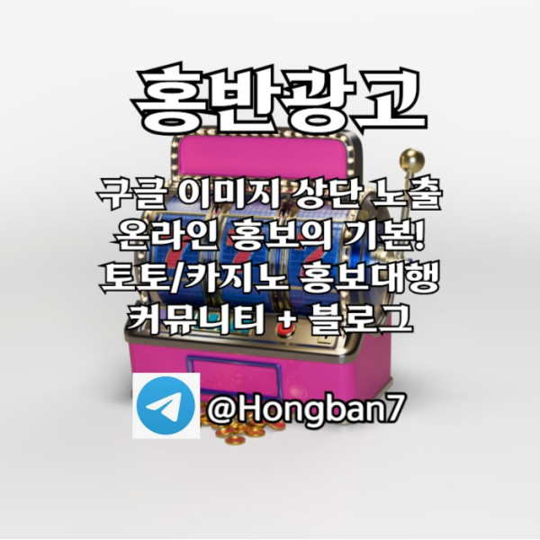 gddfsbgfrgfg구글이미지광고-사설토토홍보-카지노홍보-토토사이트홍보-토토광고-구글이미지홍보하기002.jpg