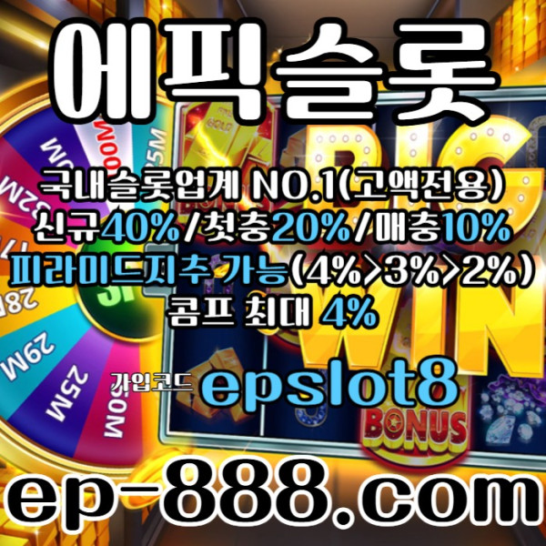 fdsgvbfrdgvfd슬롯전용사이트-슬롯업체-에픽슬롯먹튀안전-슬롯놀이터-슬롯사이트006.jpg