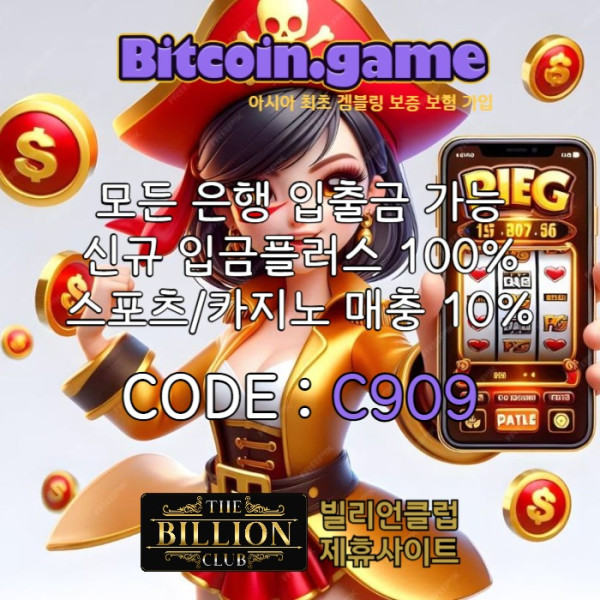 sdfghsdfghfgdcfvbg안전사이트-비트코인게임먹튀안전-해외사이트-메이저사이트-메이저카지노-안전카지노5.jpg