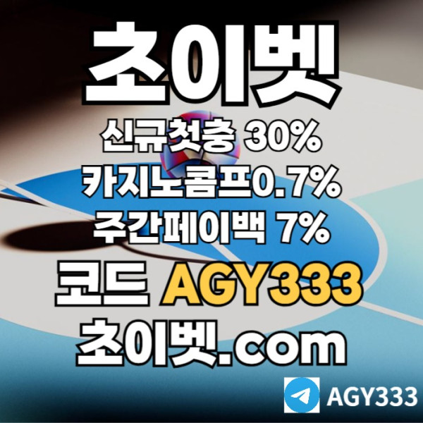 fdfsdgvdsgvdf메이저카지노-초이벳먹튀없는-하이로우-토큰게임-메이저놀이터-안전놀이터001.jpg