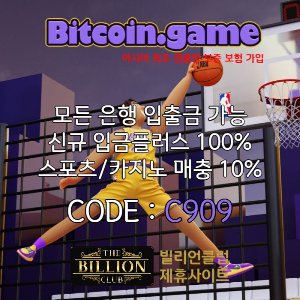 gyhjkdfghnjsdfghsdfghjfg해외사이트-비트코인게임먹튀안전-안전사이트-메이저사이트-메이저카지노-안전카지노004.jpg
