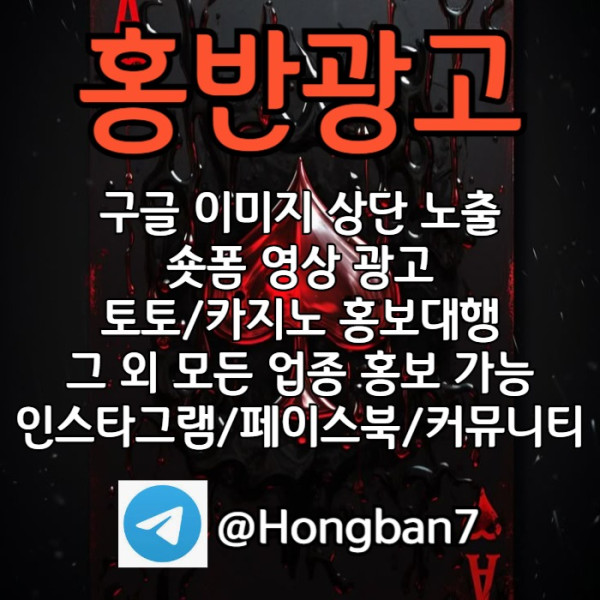 xcvbncvbgnh숏폼광고-토토사이트홍보-구글이미지홍보하기-토토광고-카지노홍보-구글이미지광고001.jpg