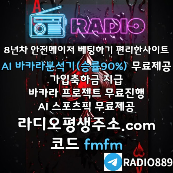 hgsgvsrgvdersgv라디오먹튀없는-카지노사이트-안전놀이터-라디오벳먹튀없는-토토사이트-메이저놀이터001.jpg