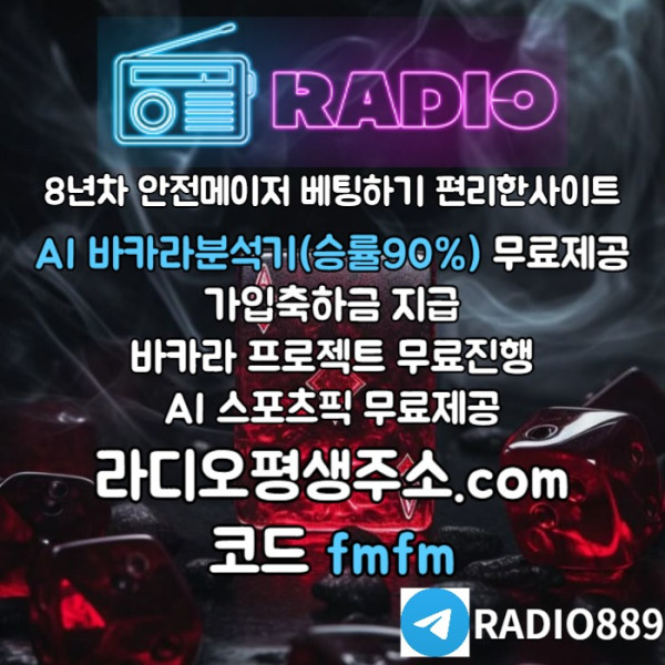 ghdfsbgvfrdgvf라디오먹튀안전-카지노사이트-안전놀이터-라디오벳먹튀안전-토토사이트-메이저놀이터004.jpg