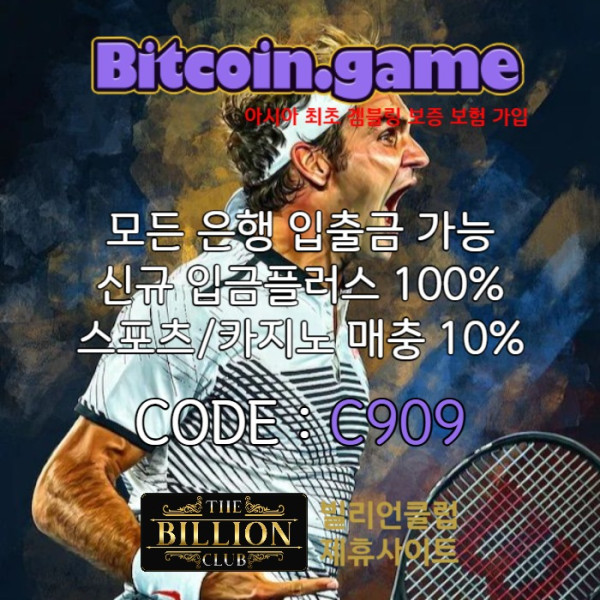 sdcvfbghndfg비트코인게임먹튀안전-메이저사이트-메이저카지노-안전카지노-안전사이트-해외사이트004.jpg