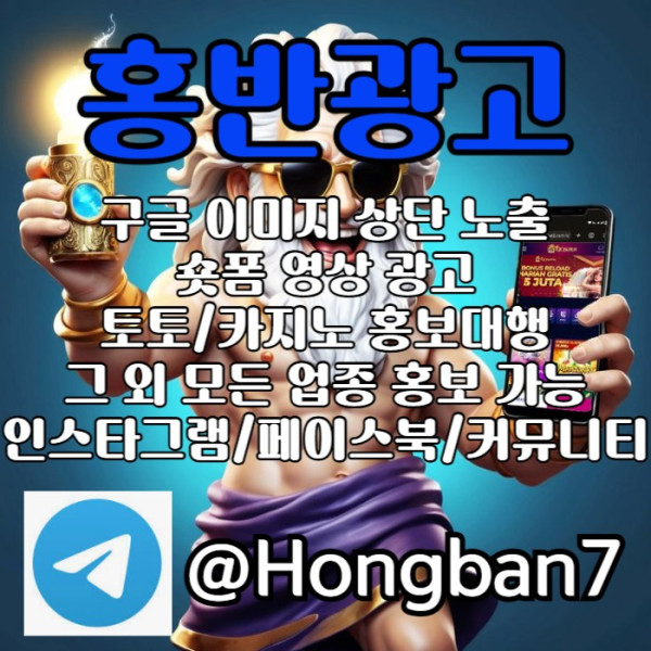 sxdfggnhvfbgcdfv토토광고-구글이미지광고-구글이미지홍보하기-숏폼광고-토토사이트홍보-카지노홍보006.jpg