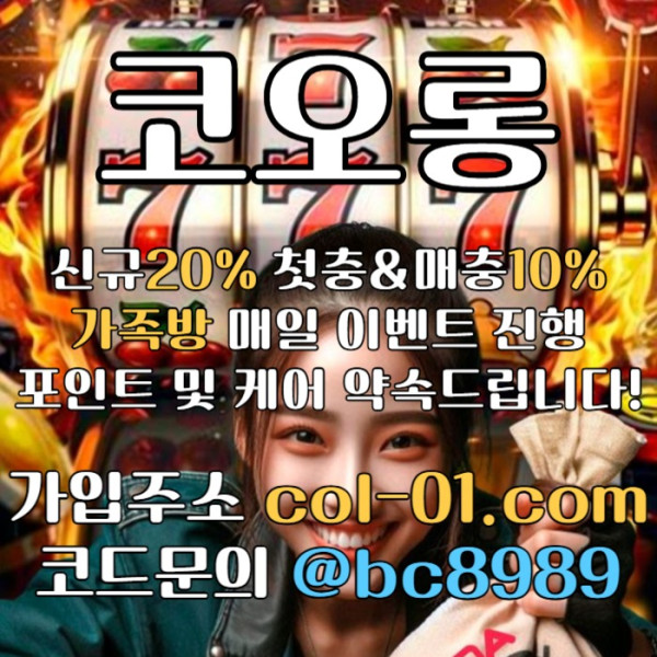 sfdhfgjgf코오롱먹튀없는-메이저사이트-코오롱벳먹튀없는-토토사이트-안전놀이터-카지노사이트006.jpg