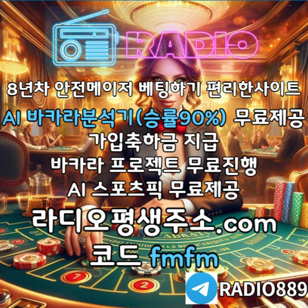 ggdfdesfdesfds라디오벳먹튀없는-메이저놀이터-안전놀이터-라디오먹튀없는-카지노사이트-토토사이트001.jpg
