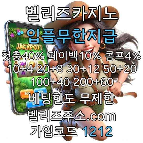 dsdsvgdsgvds벨리즈카지노먹튀없는-메이저놀이터-안전카지노-벨리즈먹튀없는-안전사이트-메이저사이트-메이저카지노003.jpg