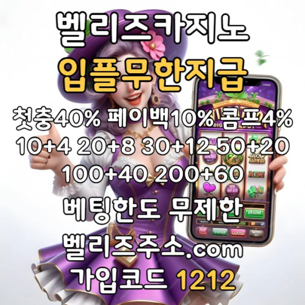 ffdsvfgdfvds벨리즈카지노먹튀검증-메이저놀이터-안전카지노-벨리즈먹튀검증-안전사이트-메이저사이트-메이저카지노002.jpg