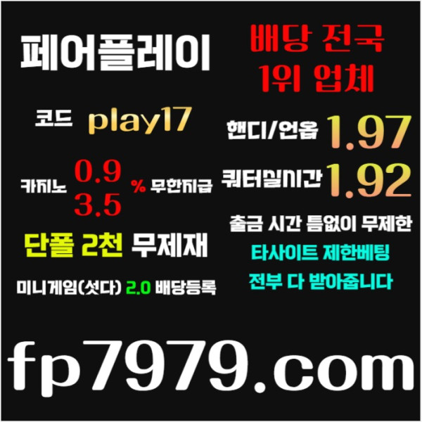 dddbgvdgfd페어플레이먹튀안전-안전카지노-메이저사이트-안전사이트-메이저카지노001.jpg