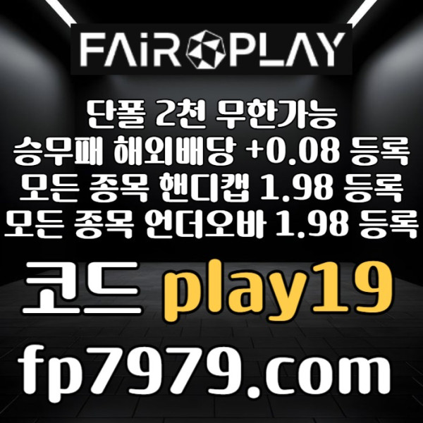 fgtjhgk안전카지노-메이저사이트-안전한토토사이트-메이저놀이터-토토사이트-페어플레이먹튀검증005.jpg