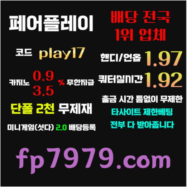fsfsbgfdsfd페어플레이먹튀검증-메이저사이트-안전카지노-안전사이트-메이저카지노001.jpg