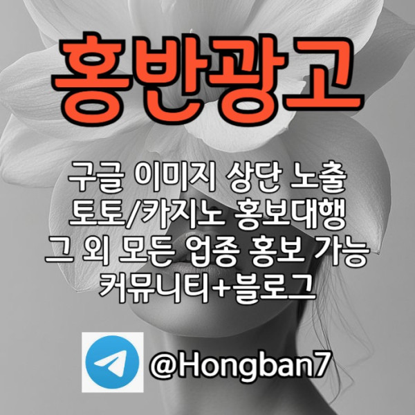 gfdsgvdfsgvdfg구글이미지광고-토토사이트홍보-숏폼광고-카지노홍보-구글이미지홍보하기-토토광고001.jpg