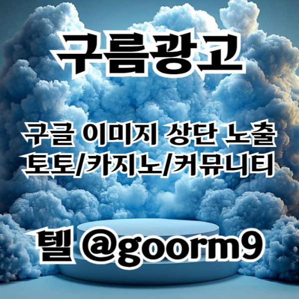 ddfbhdfhbfd카지노홍보-구글이미지광고-토토광고-사설토토홍보-토토사이트홍보-구글이미지홍보하기002.jpg