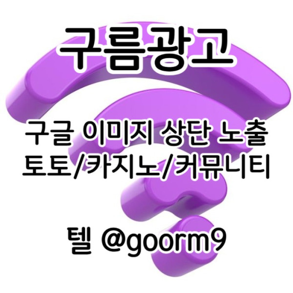 hfbghdfghbdrf카지노홍보-구글이미지광고-토토광고-사설토토홍보-토토사이트홍보-구글이미지홍보하기001.jpg