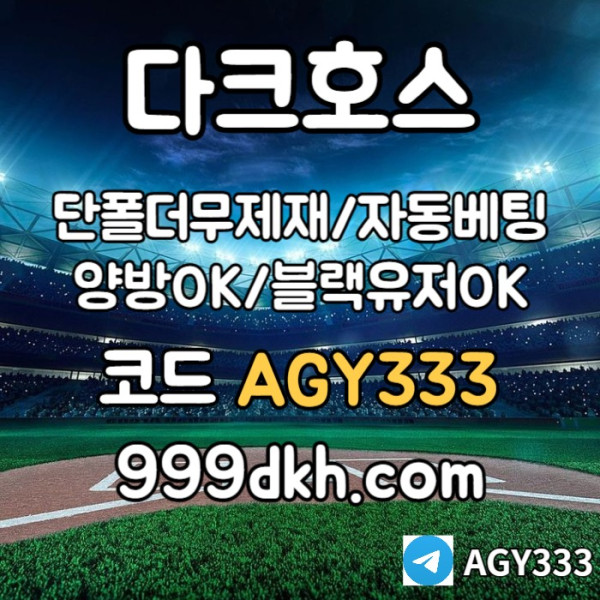 arrrxkfb87dffggYYE321pbg파워볼-메이저사이트-안전놀이터-다크호스먹튀검증-토토사이트-플레이홀덤-메이저놀이터004.jpg
