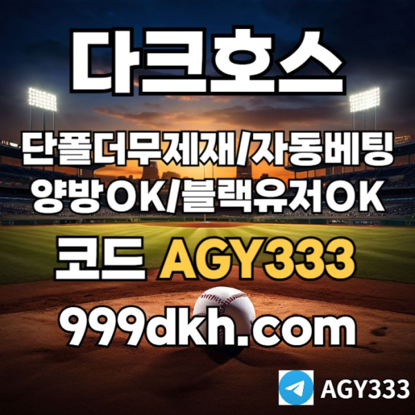 AAAf542r2ag2dGe11wrpbg파워볼-메이저사이트-안전놀이터-다크호스먹튀없는-토토사이트-플레이홀덤-메이저놀이터001.jpg