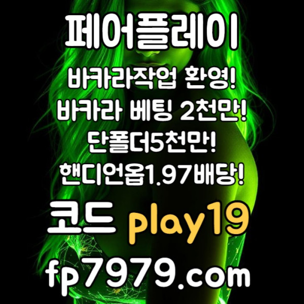 deahyrsgdvfDCFVGBHFKYGJ메이저사이트-메이저놀이터-토토사이트-안전카지노-안전한토토사이트-페어플레이먹튀없는004.jpg