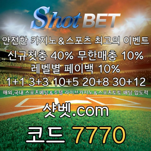 cdfvgbhvfgbhn샷벳먹튀안전-메이저놀이터-안전카지노-안전놀이터-메이저카지노003.jpg