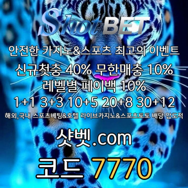 cdfvghjhgf샷벳먹튀검증-메이저카지노-메이저놀이터-안전카지노-안전놀이터004.jpg