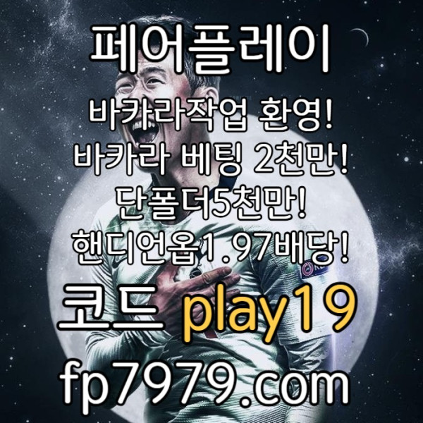 6s21wdc11w1dde1z1메이저사이트-페어플레이먹튀없는-메이저놀이터-토토사이트-안전카지노-안전한토토사이트003.jpg
