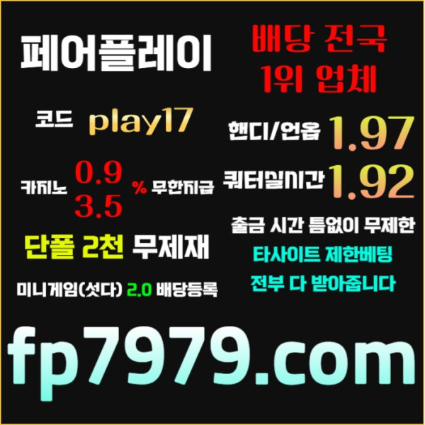 fbgvdfrbgvfd메이저사이트-안전사이트-페어플레이먹튀없는-안전카지노-메이저카지노001.jpg