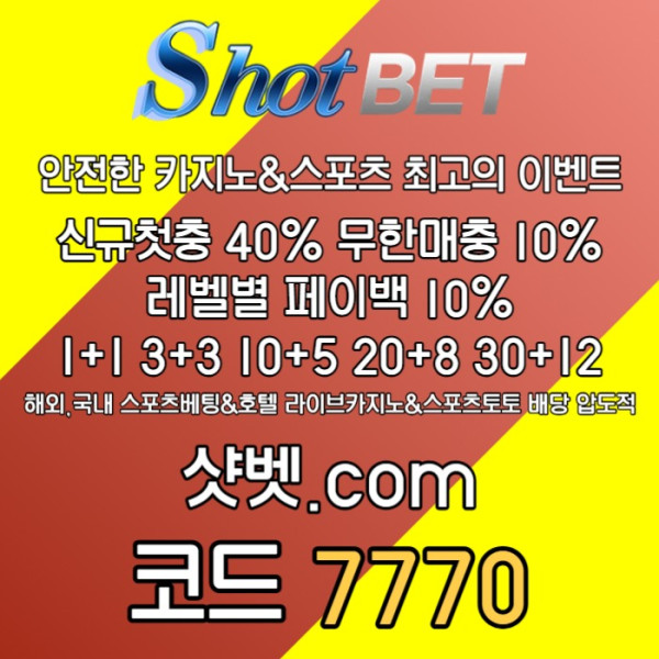 fffbgvdfv샷벳먹튀검증-메이저카지노-메이저놀이터-안전카지노-안전놀이터002.jpg