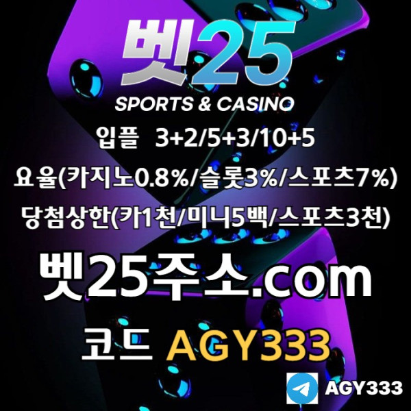 s21메이저사이트-벳25먹튀안전-안전사이트-안전놀이터-메이저놀이터-메이저카지노005.jpg