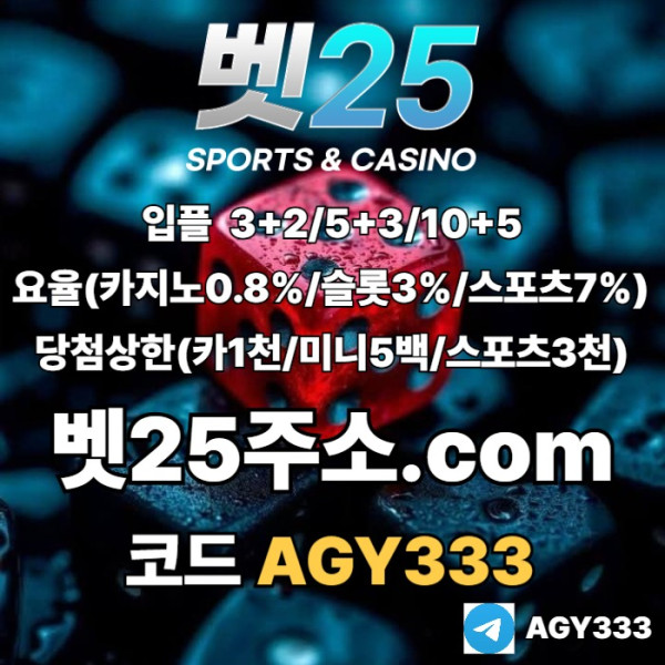 fedgvsdgvds메이저사이트-벳25먹튀검증-안전사이트-안전놀이터-메이저놀이터-메이저카지노001.jpg