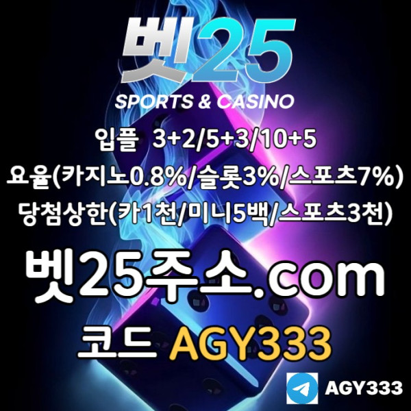 hdsbgvdsgvds메이저사이트-벳25먹튀검증-안전사이트-안전놀이터-메이저놀이터-메이저카지노002.jpg