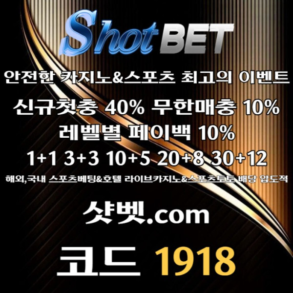 안전놀이터-토토사이트-메이저카지노-안전카지노-메이저놀이터-샷벳먹튀안전tkyrt495u8yu9845.jpg
