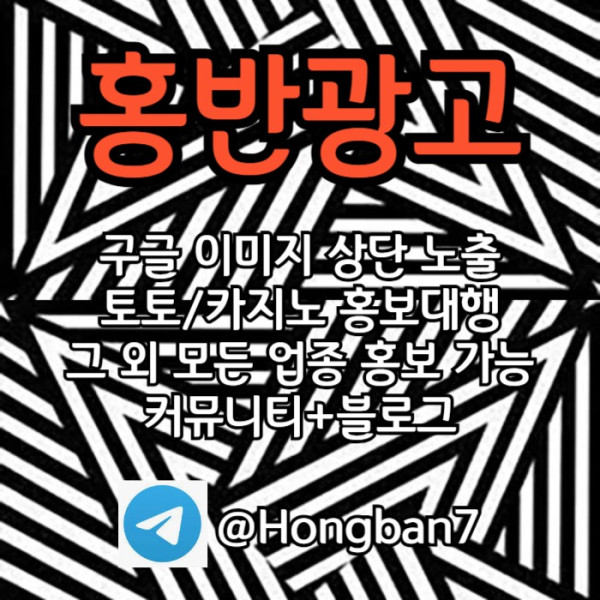 fsgvsdfrvfdgv홍반광고 구글이미지홍보하기  구글이미지광고  이미지광고대행사  토토광고대행001.jpg