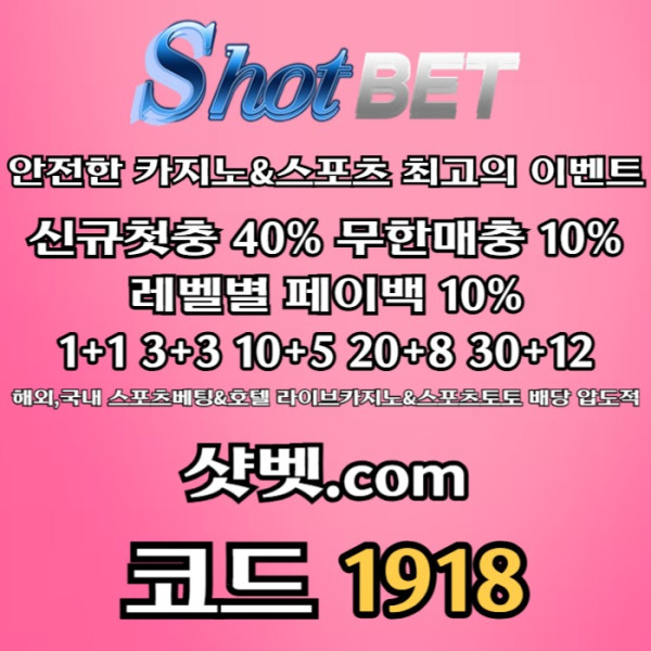 ddsgvsdgvdsgv샷벳먹튀검증-안전놀이터-토토사이트-메이저놀이터-메이저카지노-안전카지노004.jpg