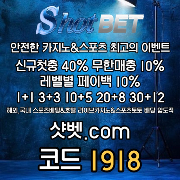 xcdvfgbhnjm안전카지노-샷벳먹튀안전-메이저카지노-안전놀이터-토토사이트-메이저놀이터002.jpg