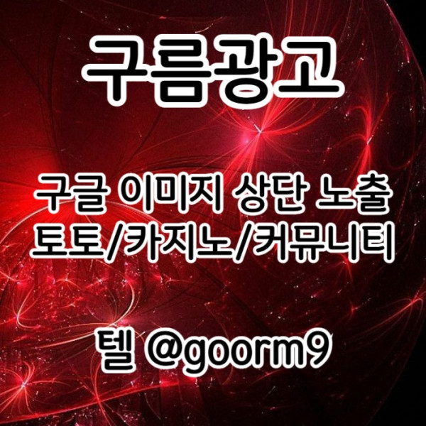 dfbhgfdgbvfd블랙키워드홍보-토토홍보-구글상위노출-토토사이트홍보-카지노사이트홍보001.jpg