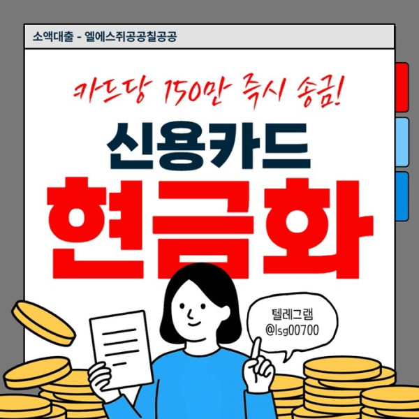 sdhgbffrdhbg당일대출-소액당일급전-신용카드현금화-소액대출-소액생계비대출001.jpg