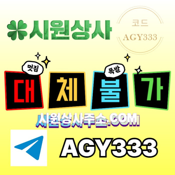 ddsgvbfddrsvg안전사이트-시원상사먹튀검증-메이저사이트-안전놀이터-메이저카지노-메이저놀이터001.jpg
