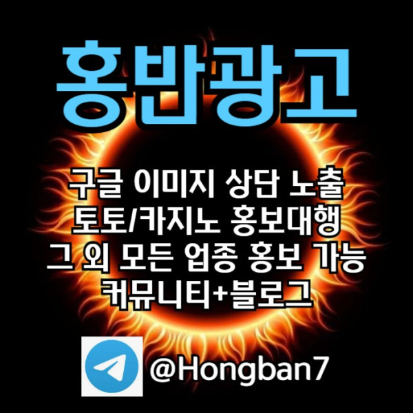 스포츠토토홍보-카지노홍보-구글홍보-토토사이트홍보-토토홍보4985u0nuy094580q.jpg