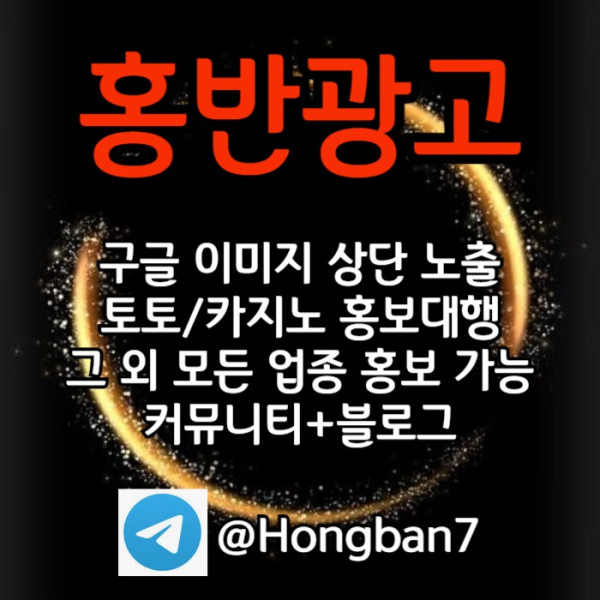 dghbgtfhgfhbngf스포츠토토홍보-카지노홍보-구글홍보-토토사이트홍보-토토홍보001.jpg