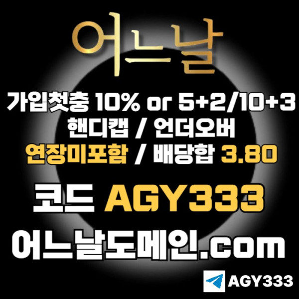 hfdsbhghgbfhb토토사이트-연장미포함-메이저사이트-어느날먹튀없는-안전놀이터-메이저놀이터006.jpg